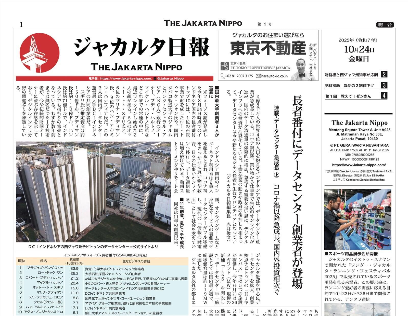 2025年10月24日（金）紙面PDF