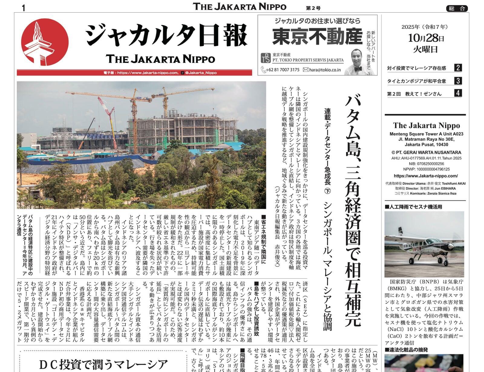 2025年10月28日（火）紙面PDF