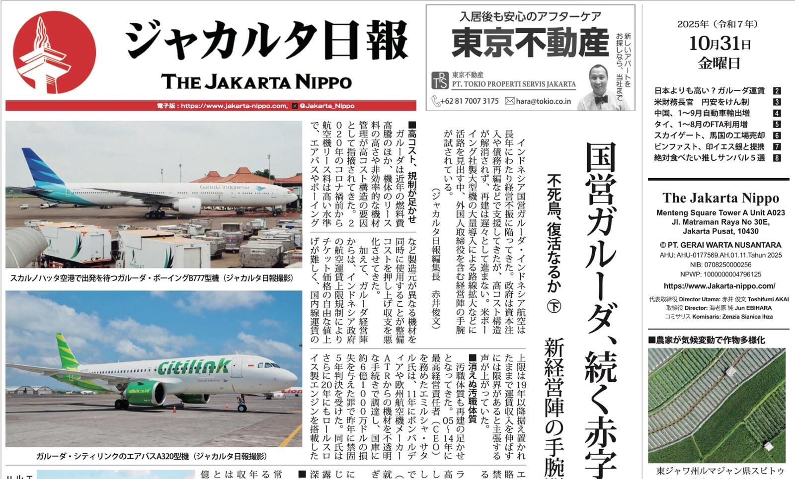 2025年10月31日（金）紙面PDF