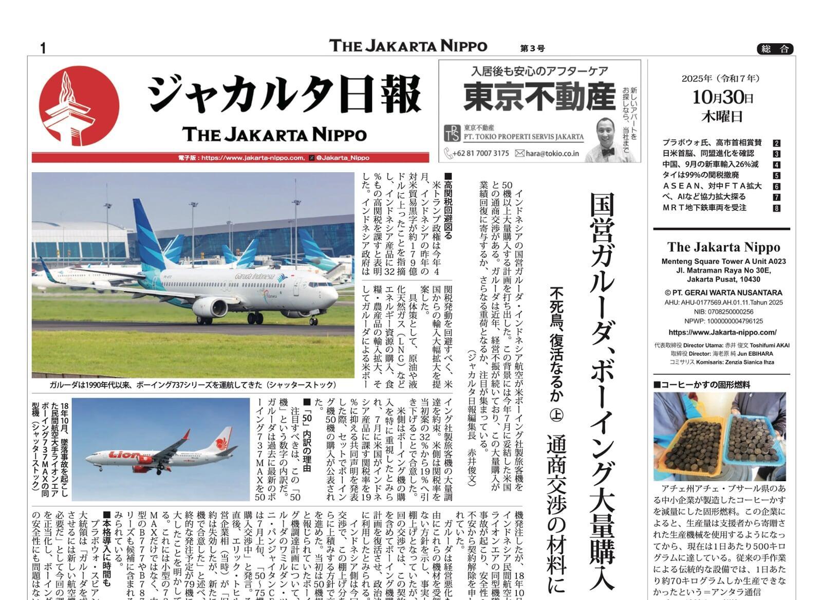 2025年10月30日（木）紙面PDF