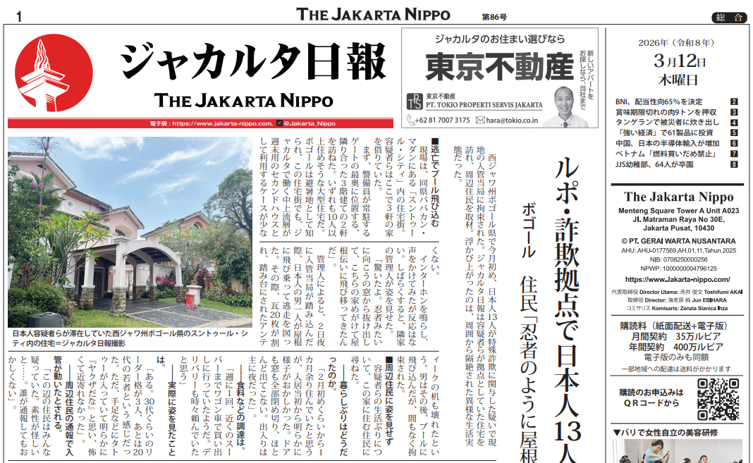 2026年03月12日付 PDF紙面