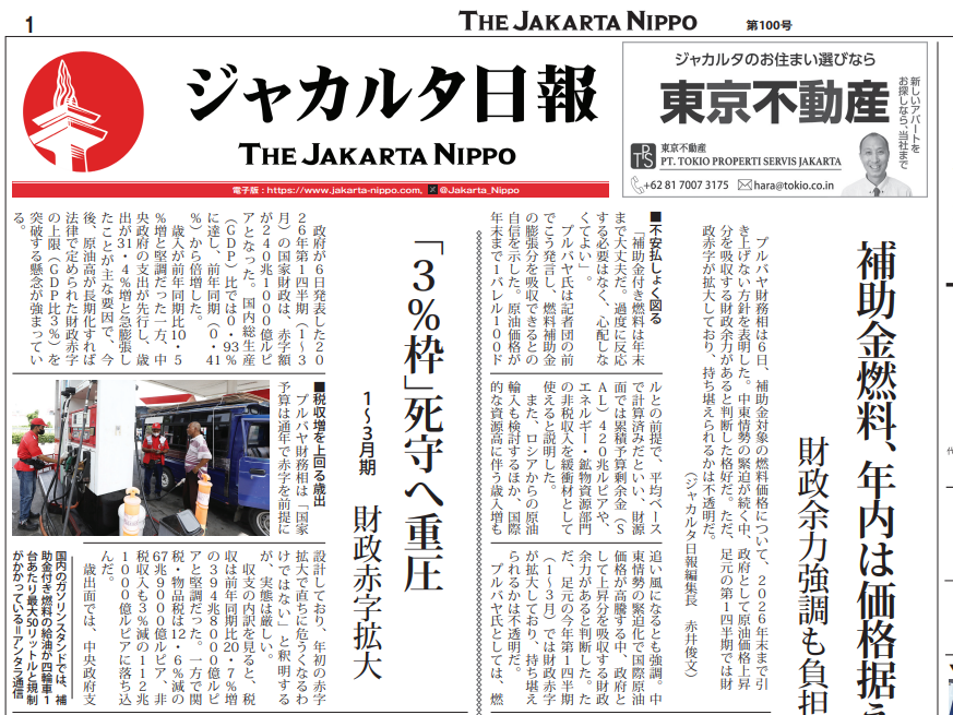 2026年04月09日付 PDF紙面