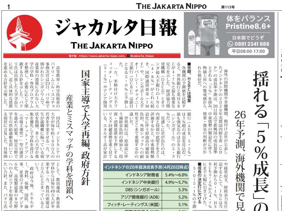 2026年04月27日付 PDF紙面