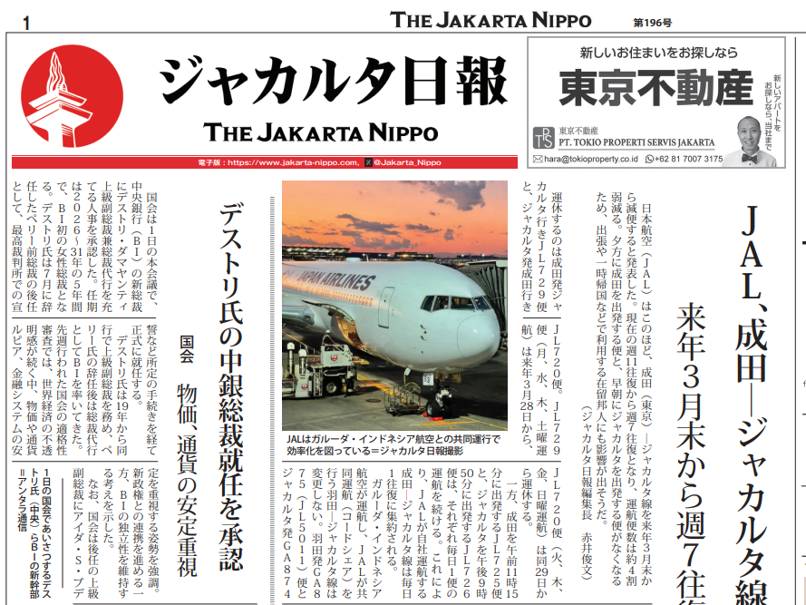 2026年09月03日付 PDF紙面