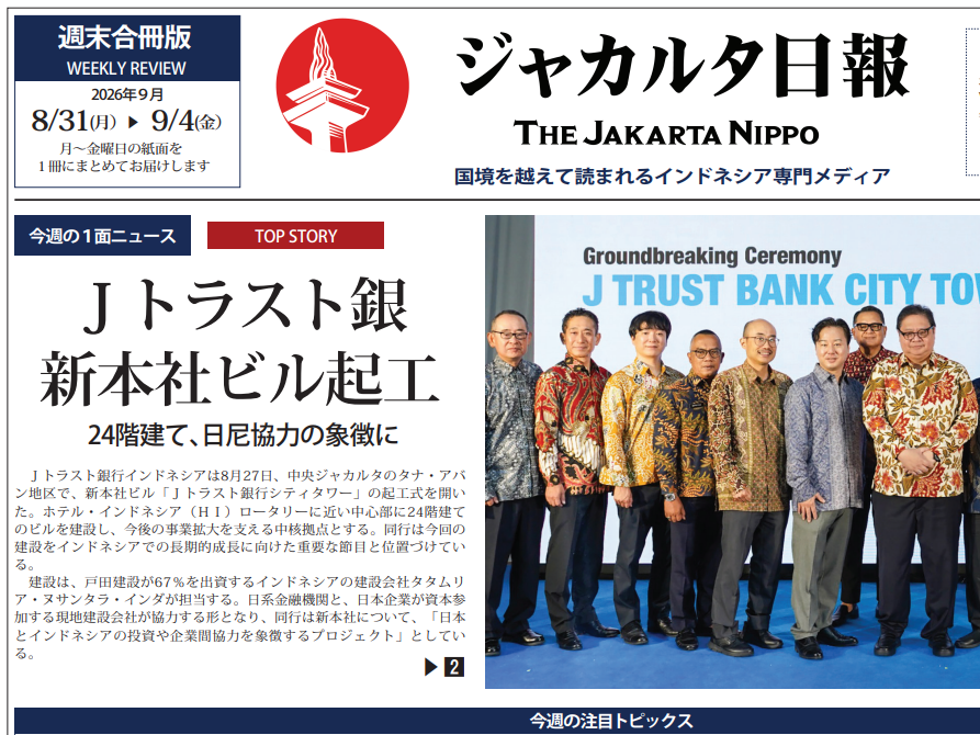 2026年09月04日付 PDF紙面（Weekly）