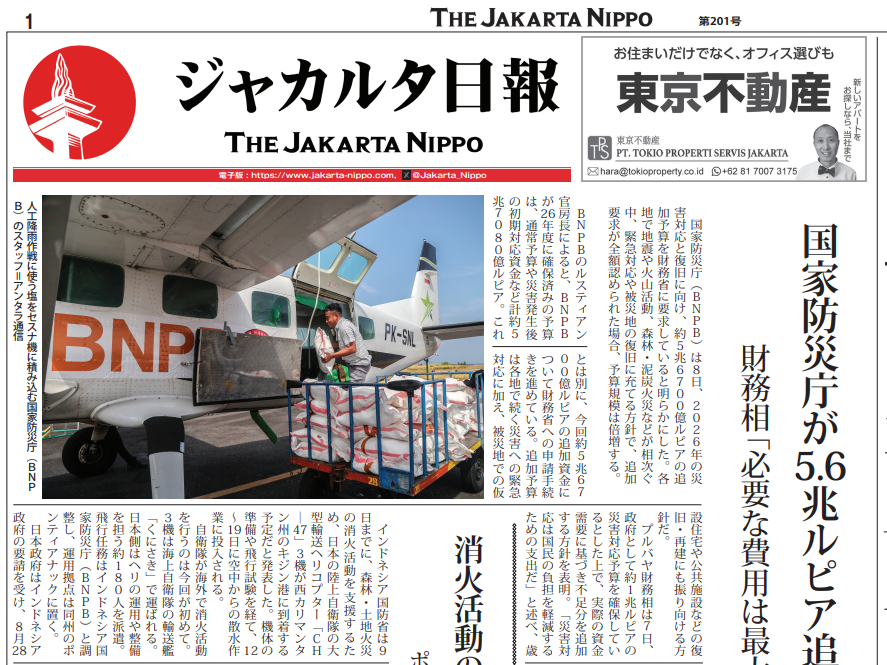 2026年09月10日付 PDF紙面