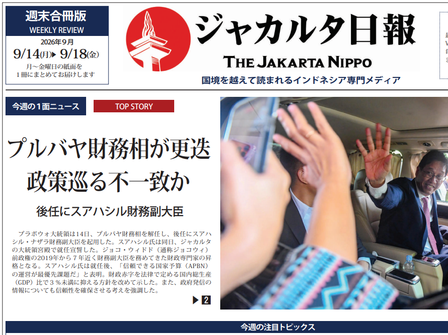2026年09月18日付 PDF紙面（Weekly）