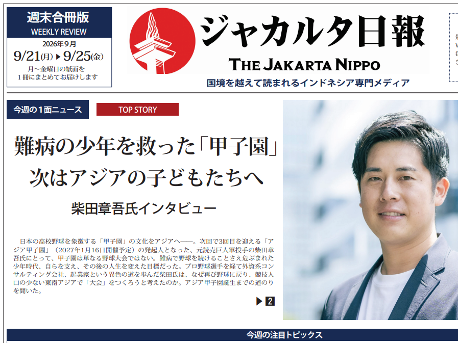 2026年09月25日付 PDF紙面（Weekly）