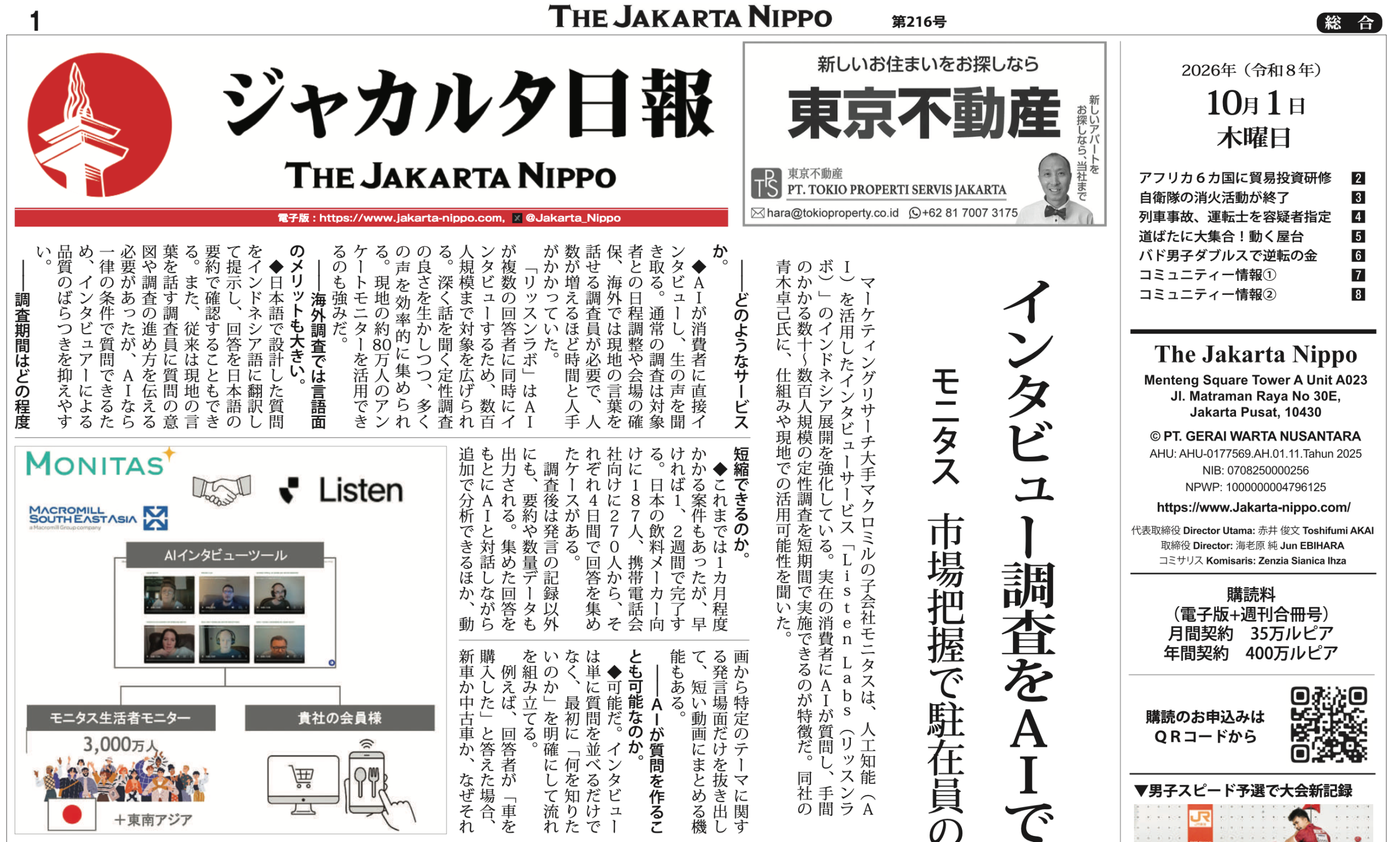 2026年10月01日付 PDF紙面