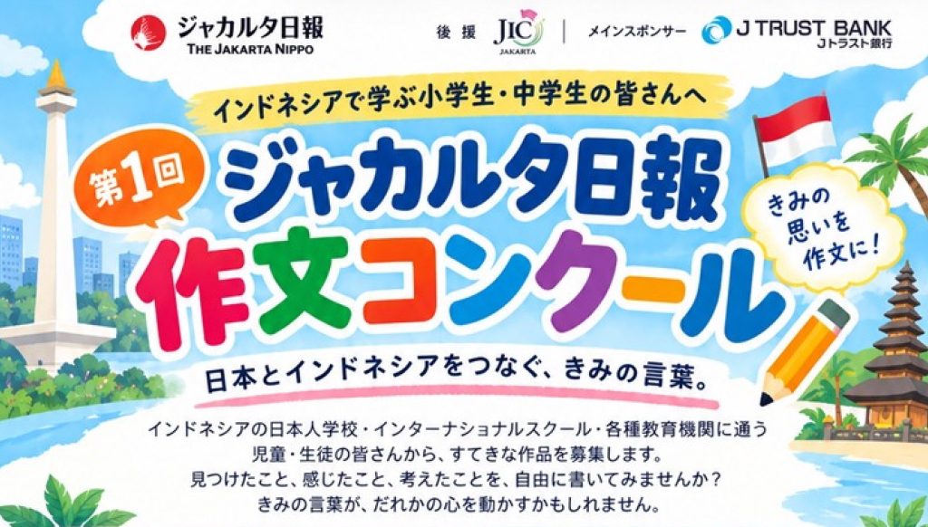 第一回「ジャカ日作文コンクール」