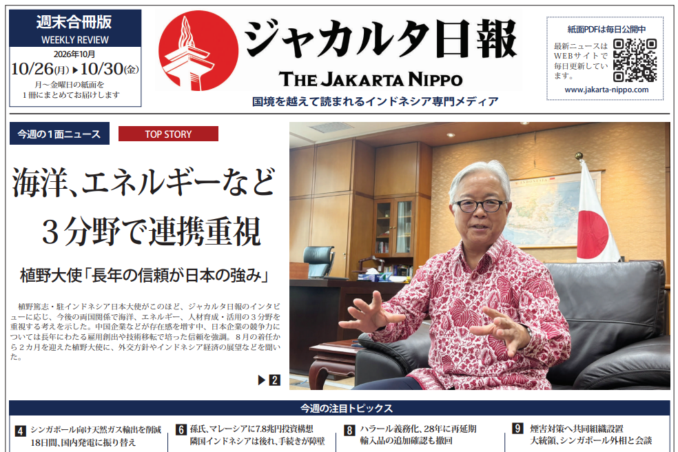 2026年10月30日付 PDF紙面（Weekly）