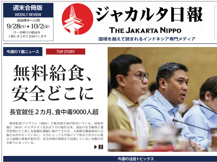 2026年10月02日付 PDF紙面（Weekly）