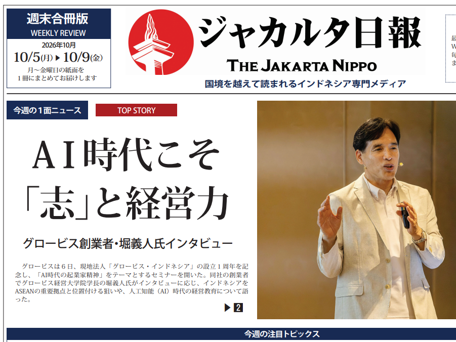 2026年10月09日付 PDF紙面（Weekly）