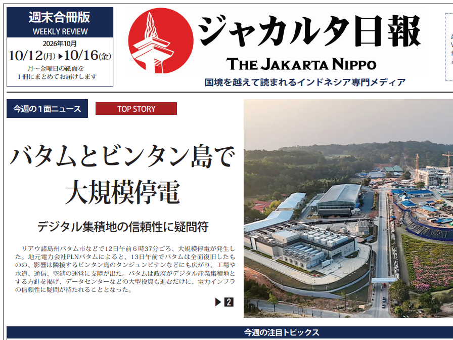 2026年10月16日付 PDF紙面（Weekly）