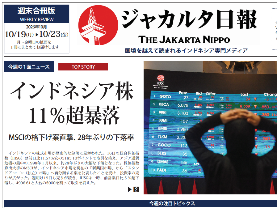 2026年10月23日付 PDF紙面（Weekly）